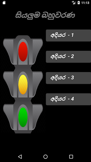 Sri Lanka-Driving License Exam ප්‍රශ්න හා පිළිතුරු Screenshot 0