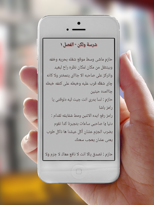 روايه شرسه ولكن Screenshot 2