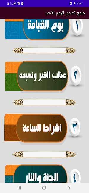 فتاوى أركان الإيمان Screenshot 2
