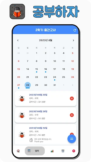 공부가계부 -공부 목표,기록관리 Screenshot 3