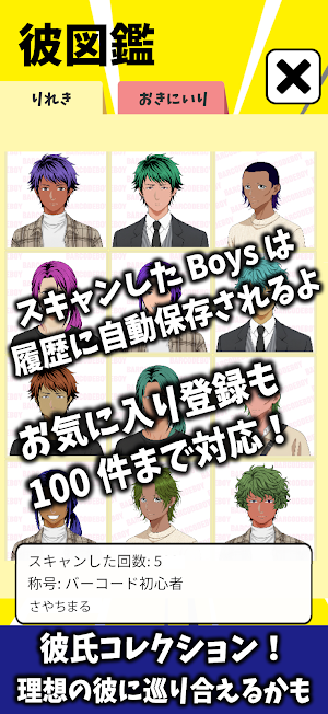 Barcode Boy – Scan & Collect – Screenshot 3