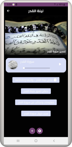 ليلة القدر 2023 Screenshot 3