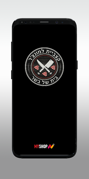 קצביית למונצ'ר Screenshot 0
