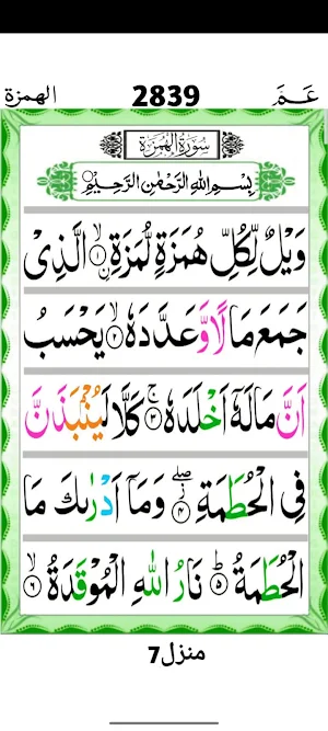 Surah Humazah Screenshot 2