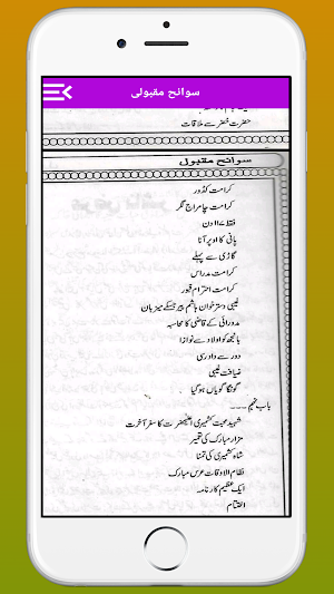 Sawaneh-e-Maqbooli سوانح مقبول Screenshot 3