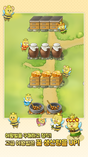 꿀벌농장 Screenshot 2