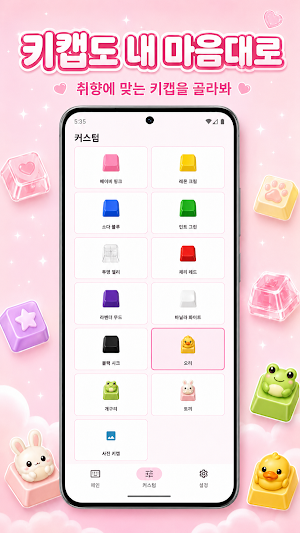 키캡키링 Screenshot 2