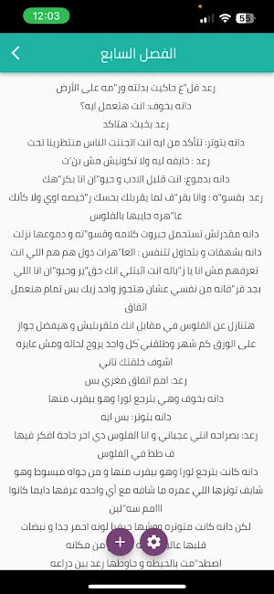 رواية صغيرة الرعد 2022 Screenshot 3