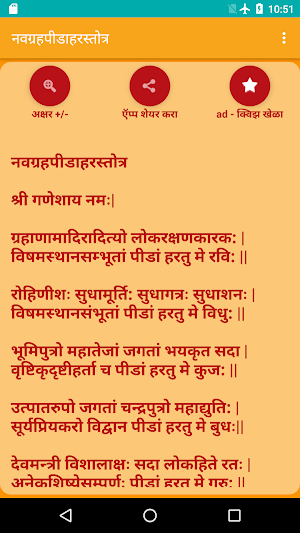 Navgrah Pidahar Stotra Screenshot 0