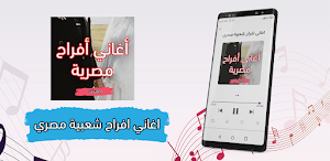 أغاني أفراح شعبيه مصري بدون نت Screenshot 0