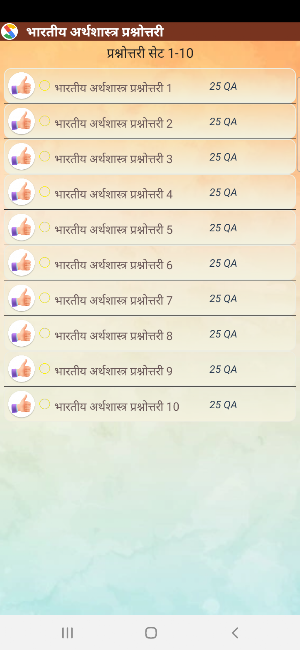 Indian Economics in Hindi Screenshot 3
