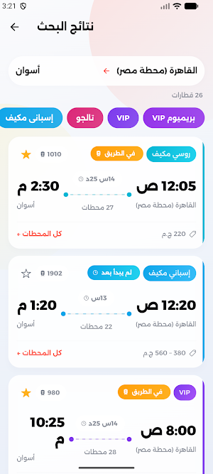 مواعيد قطارات مصر Screenshot 1