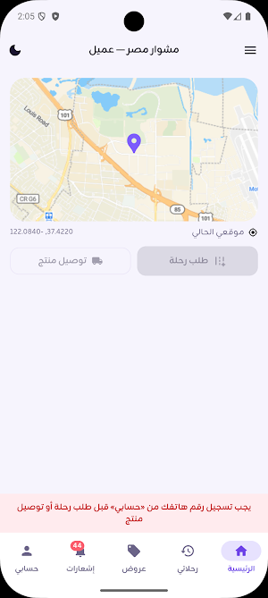 Mishwar مشوار مصر Screenshot 3