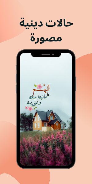خلفيات و حالات دينيه كتابه Screenshot 2