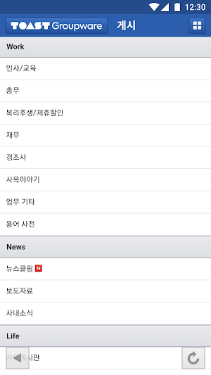 토스트그룹웨어(TOAST Groupware) Screenshot 3
