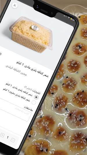 كنافة بلدي | KUNAFA BLADI Screenshot 2