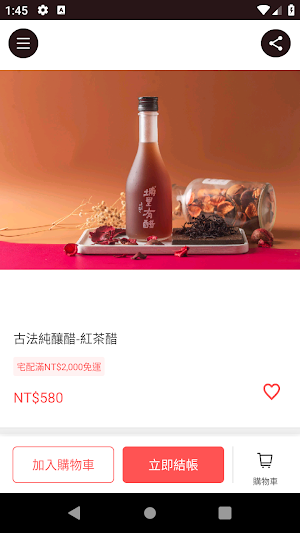 WeiRui 威瑞好物購 Screenshot 2