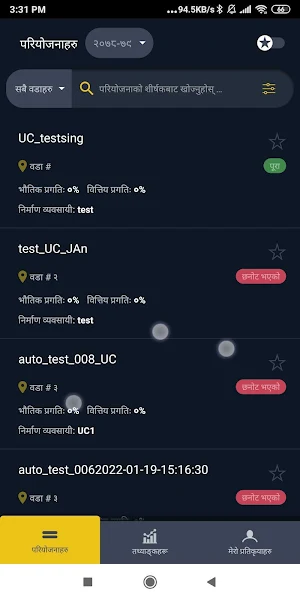 IMS-Godawari Screenshot 0