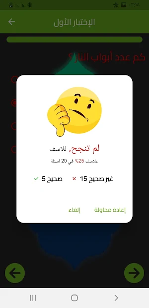 أسئلة دينية إسلامية 2024 Screenshot 0