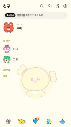 일프로프렌즈 카카오톡 테마 Screenshot 1