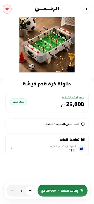 الرحمن للتسوق بالمفرد والجملة Screenshot 1