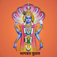 Bhagavata Puran In Hindi