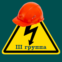 Электробезопасность до 1000 в