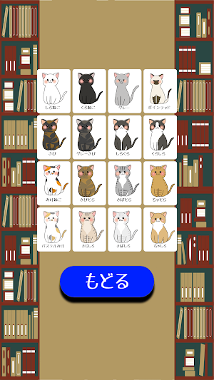 ねこあわせ Screenshot 1