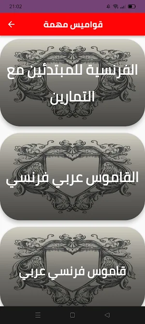 تعلم اللغة الفرنسية بنفسك Screenshot 3