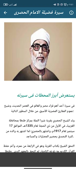 اجمل تلاوات الحصرى بدون نت Screenshot 2