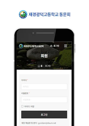 재경광덕고 동문회 Screenshot 2
