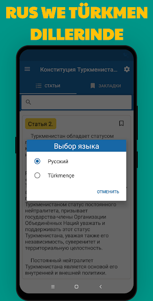 Türkmenistanyň Konstitusiýasy Screenshot 2
