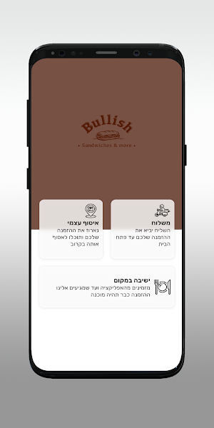 בוליש Screenshot 1