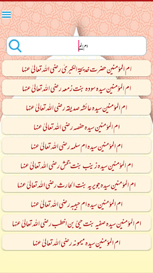 Sahabiyaat: Azwaj e Mutahrat Screenshot 3