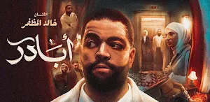 ابادر خالد المظفر Screenshot 2