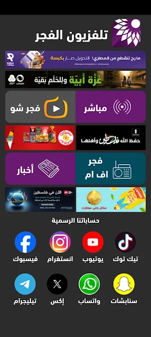 FajerTV Screenshot 0