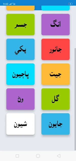 Sindhi Alphabet سنڌي الفابيٽ Screenshot 2
