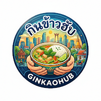 GINKAOHUB-กินข้าวฮับ