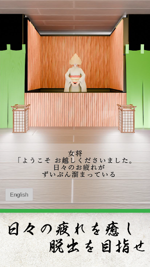 EscapeGame: 4 Seasons Onsen Screenshot 1
