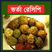 ভর্তা রেসিপি - Bhorta Recipe
