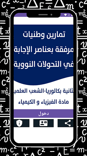 وطنيات التحولات النووية Screenshot 0