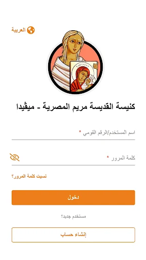 St Mary of Egypt Church - Mivida Screenshot 1