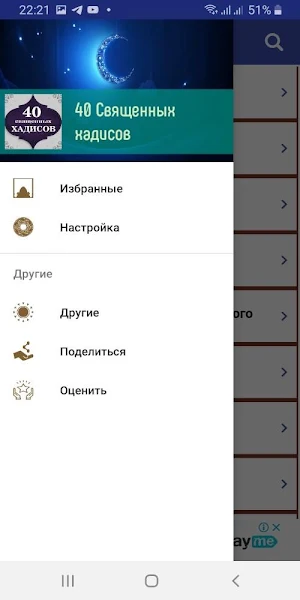 40 Священных хадисов Screenshot 2