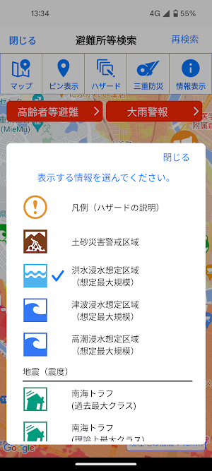 みえ防災ナビ Screenshot 3