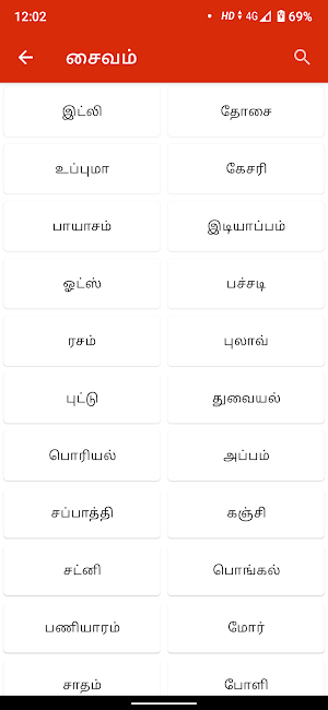 Tamil Samayal - தமிழ் சமையல் Screenshot 2