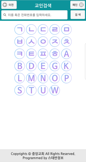 중앙성결교회 스마트요람 Screenshot 2