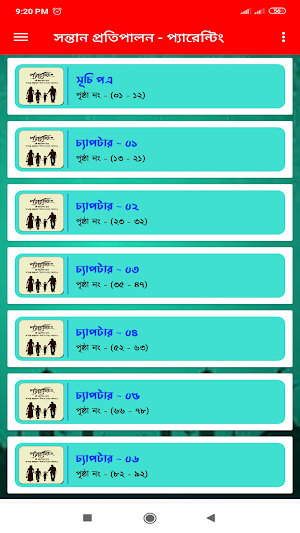 প্যারেন্টিং - সন্তান প্রতিপালন Screenshot 2
