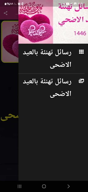 رسائل تهنئة بالعيد الاضحى1446 Screenshot 1