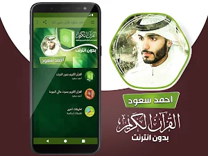 ahmed suod quran offline Screenshot 1