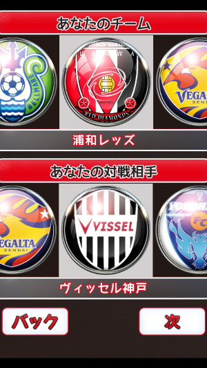 Air jリーグ  -   サッカーゲーム無料人気 Screenshot 1